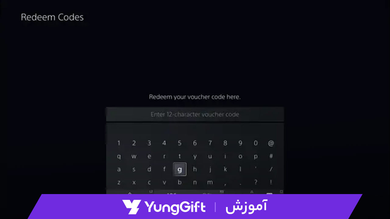 نحوه وارد کردن گیفت کارت پلی استیشن