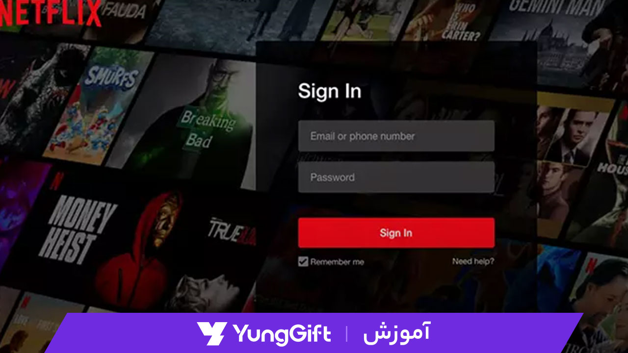 آموزش وارد کردن گیفت کارت نتفلیکس