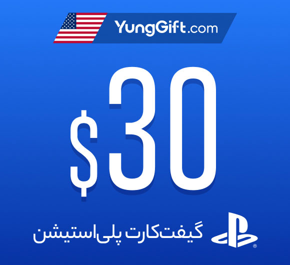 خرید گیفت کارت 30 دلاری پلی استیشن آمریکا