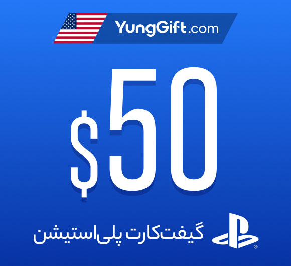 خرید گیفت کارت 50 دلاری پلی استیشن آمریکا