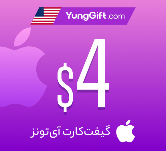 خرید گیفت کارت 4 دلاری اپل آیتونز آمریکا
