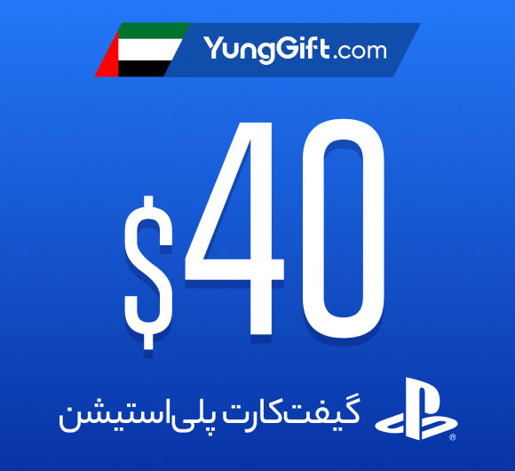 خرید گیفت کارت 40 دلاری پلی استیشن امارات