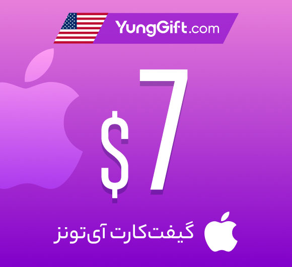 گیفت کارت 7 دلاری اپل آیتونز آمریکا