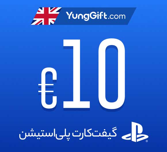 خرید گیفت کارت 10 پوندی پلی استیشن انگلستان