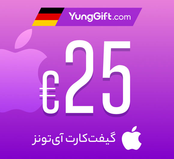 خرید گیفت کارت 25 یورویی اپل آیتونز آلمان