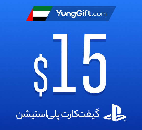 خرید گیفت کارت 15 دلاری پلی استیشن امارات