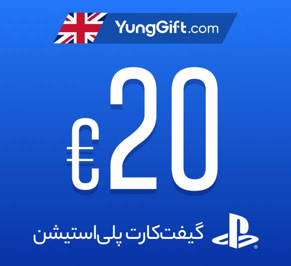خرید گیفت کارت 20 پوندی پلی استیشن انگلستان