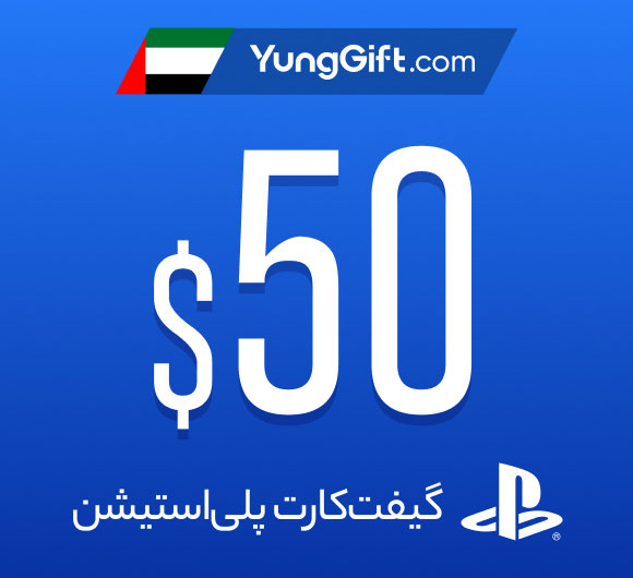 خرید گیفت کارت 50 دلاری پلی استیشن امارات
