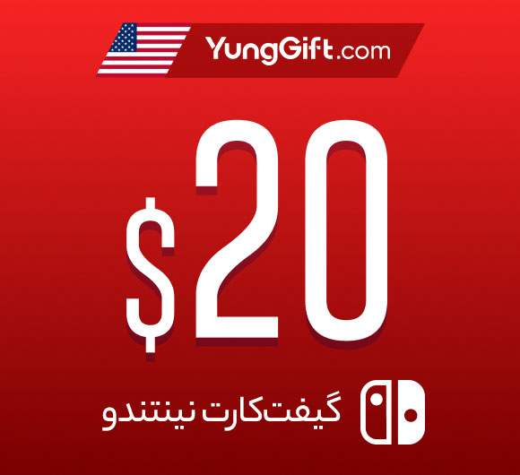 خرید گیفت کارت 20 دلاری نینتندو سوییچ آمریکا