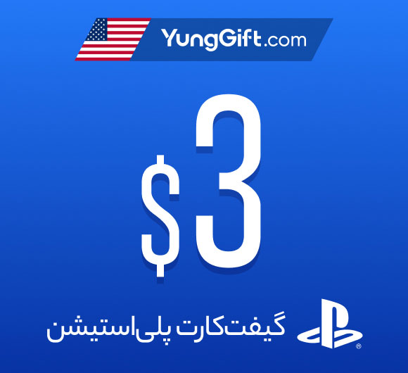 خرید گیفت کارت 3 دلاری پلی استیشن آمریکا