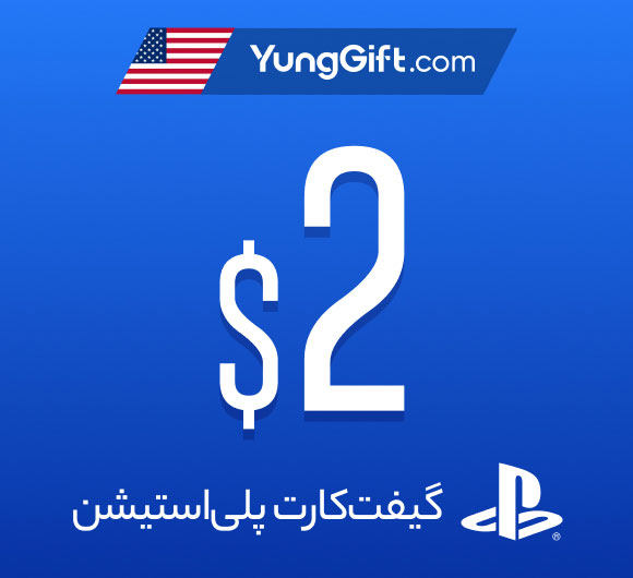 خرید گیفت کارت 2 دلاری پلی استیشن آمریکا