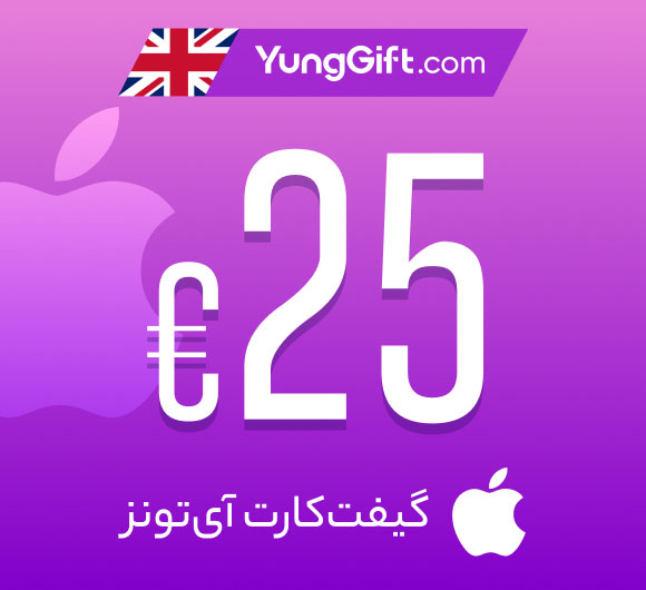 گیفت کارت 25 پوندی اپل آیتونز انگلیس