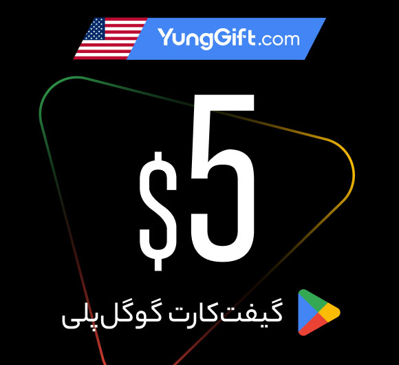 خرید گیفت کارت 5 دلاری گوگل پلی آمریکا