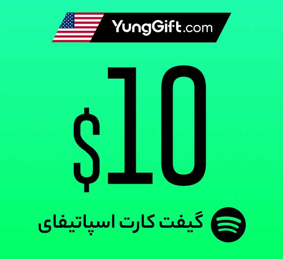 خرید گیفت کارت 10 دلاری اسپاتیفای آمریکا