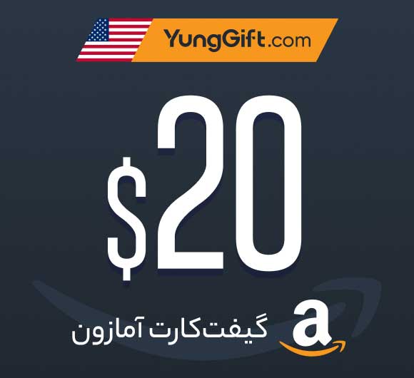 خرید گیفت کارت 20 دلاری آمازون آمریکا