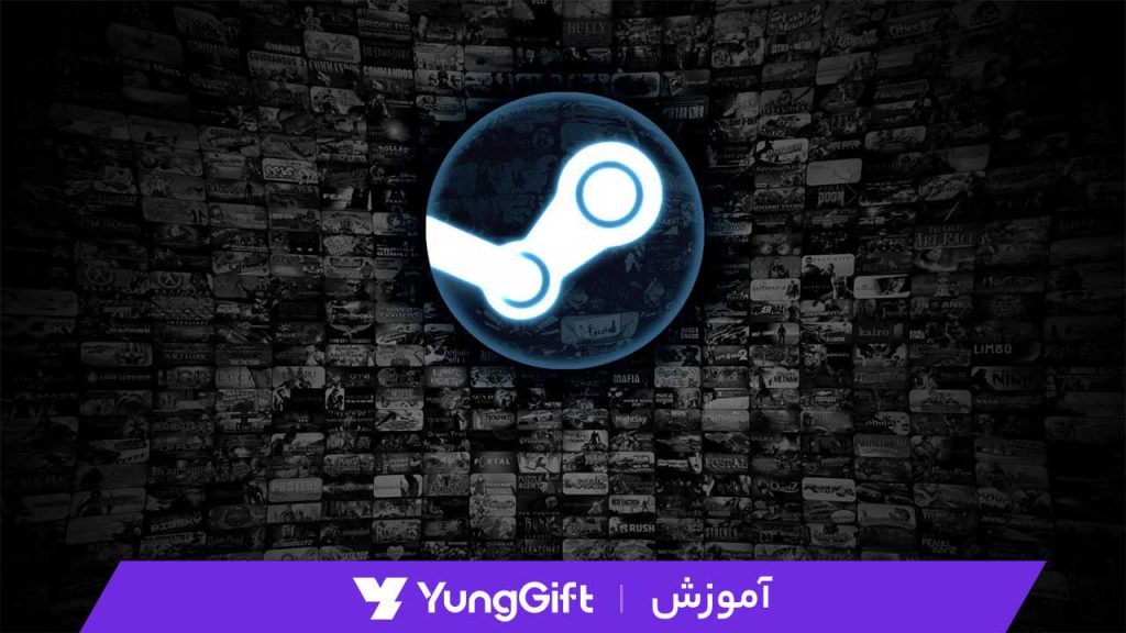 نحوه ساخت اکانت استیم