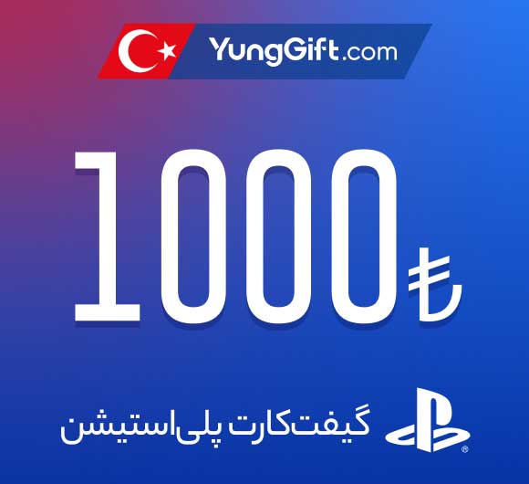 خرید گیفت کارت پلی استیشن ترکیه 1000 لیری