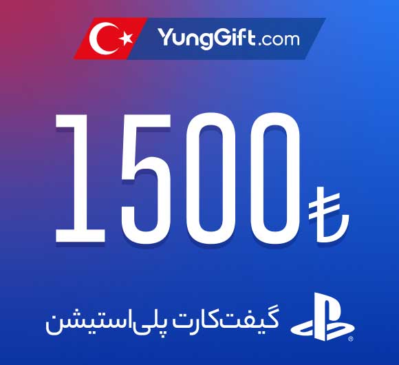 خرید گیفت کارت پلی استیشن ترکیه 1500 لیری