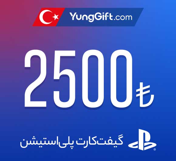 خرید گیفت کارت پلی استیشن ترکیه 2500 لیری