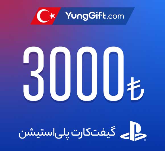 خرید گیفت کارت پلی استیشن ترکیه 3000 لیری