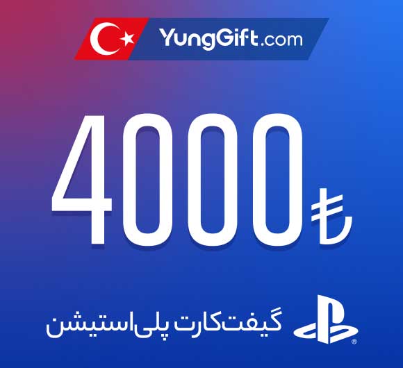 خرید گیفت کارت پلی استیشن ترکیه 4000 لیری