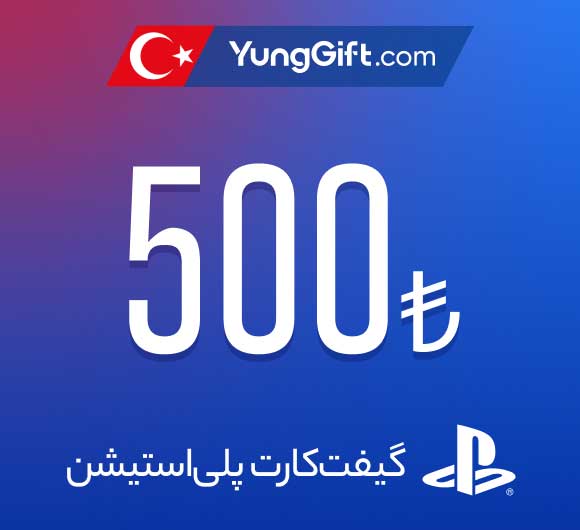 خرید گیفت کارت پلی استیشن ترکیه 500 لیری