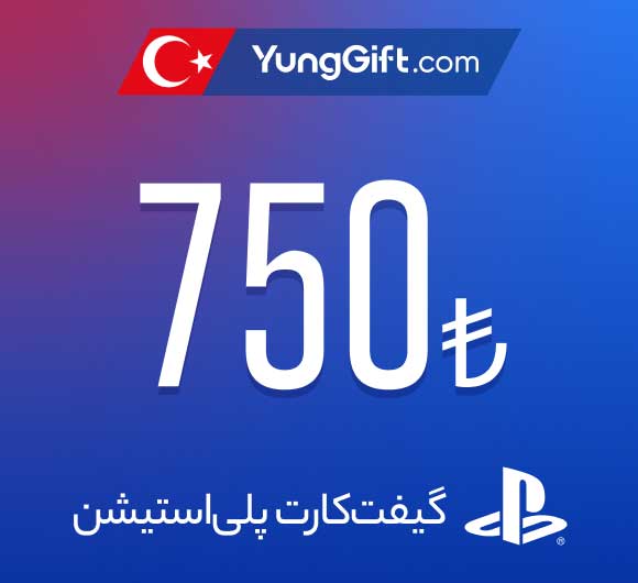 خرید گیفت کارت پلی استیشن ترکیه 750 لیری