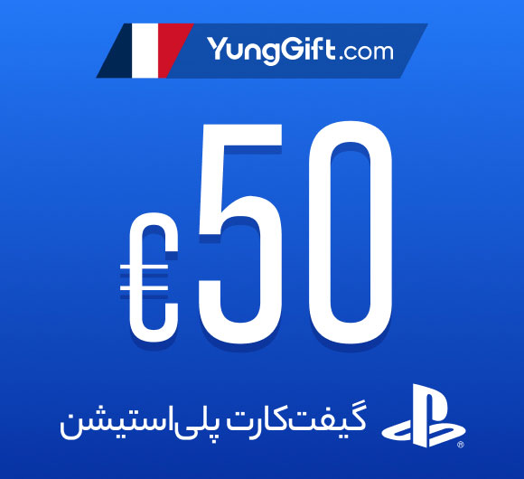 خرید گیفت کارت 50 یورو پلی استیشن فرانسه
