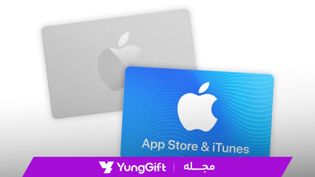 آموزش چک کردن موجودی گیفت کارت اپل آیتونز
