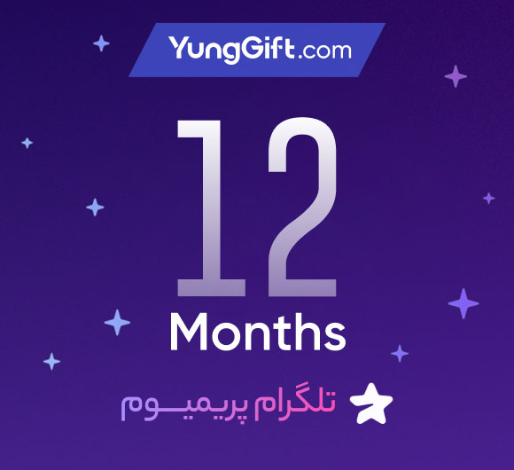 خرید اشتراک تلگرام پرمیوم 1 ساله