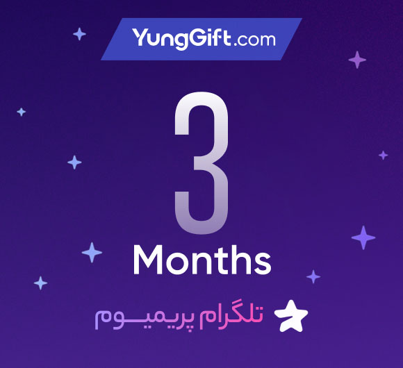 خرید اشتراک تلگرام پرمیوم 3 ماهه