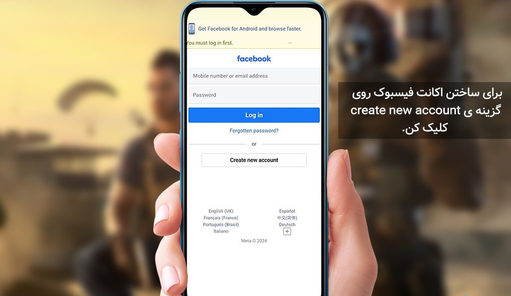 چگونه اکانت کالاف خود را روی فیسبوک سیو کنیم