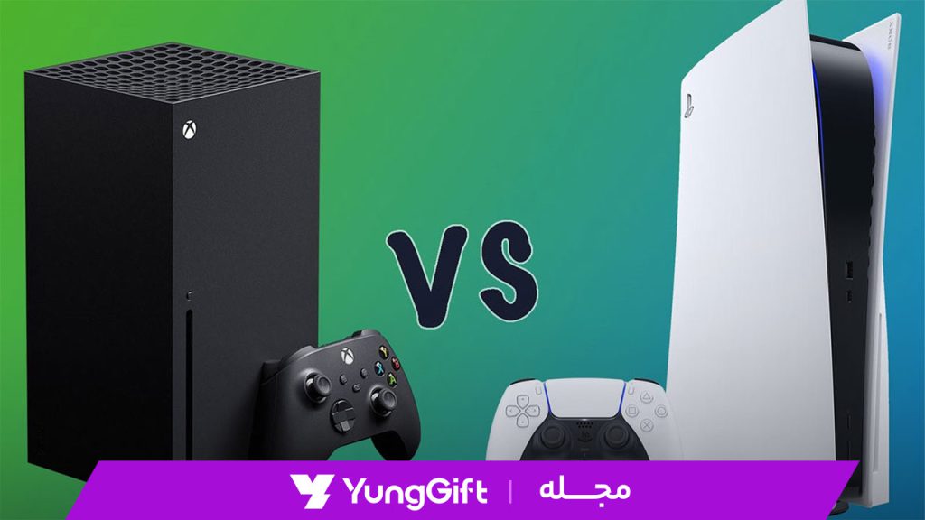 تفاوت ایکس باکس و ps5