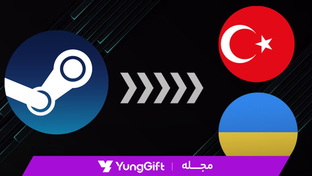 بهترین ریجن استیم برای ایران