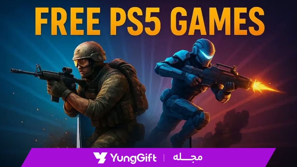 بهترین بازی های رایگان ps5